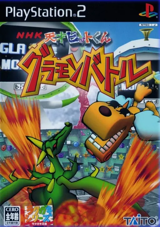 NHK Tensai Bit-kun - Glamon Battle (Japan)